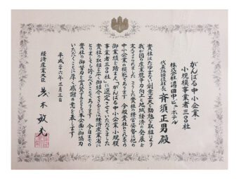 Certificate of merit for Biyu no Yado