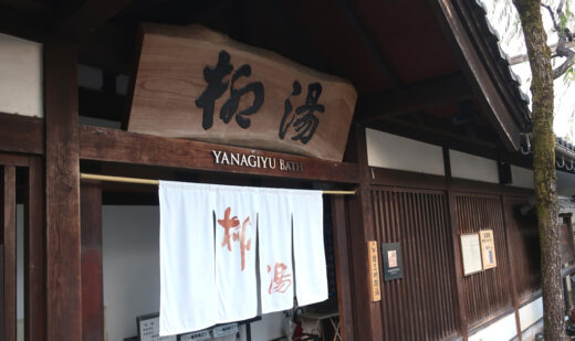 Image: Yanagiyu