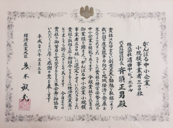 賞状