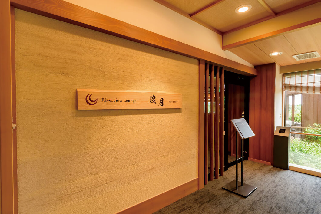 River View Lounge 渡月
